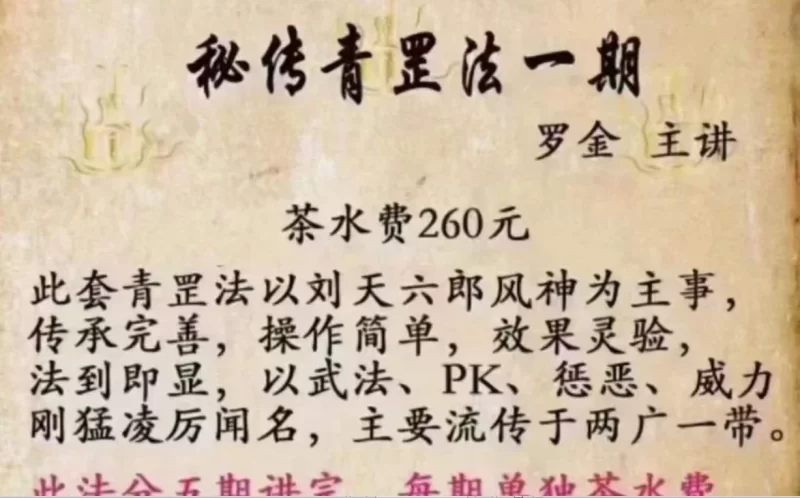 罗金《青罡法》第一期_易经玄学资料网