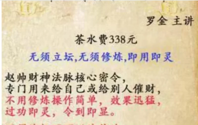 罗金《赵帅招财秘令》下部_易经玄学资料网