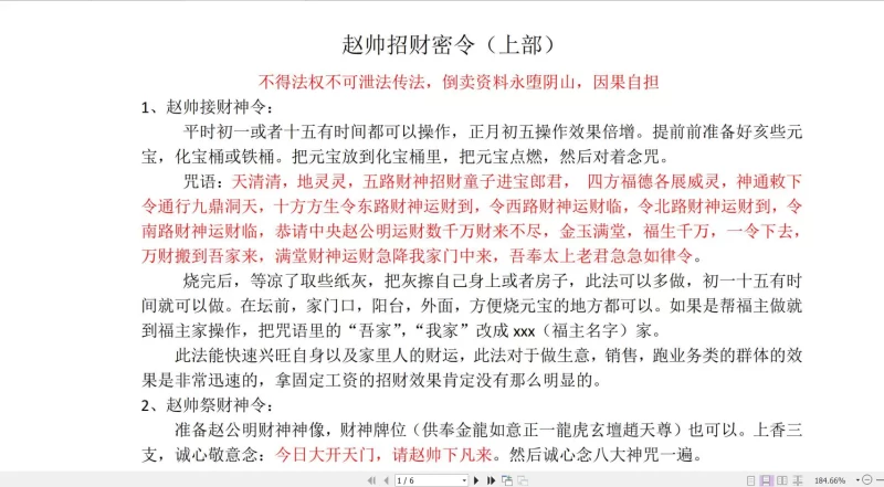 罗金《赵帅招财密令》上部_易经玄学资料网