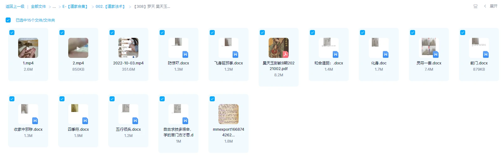 图片[1]_罗天老师《昊天玉封教》第八期（视频+文档）_易经玄学资料网