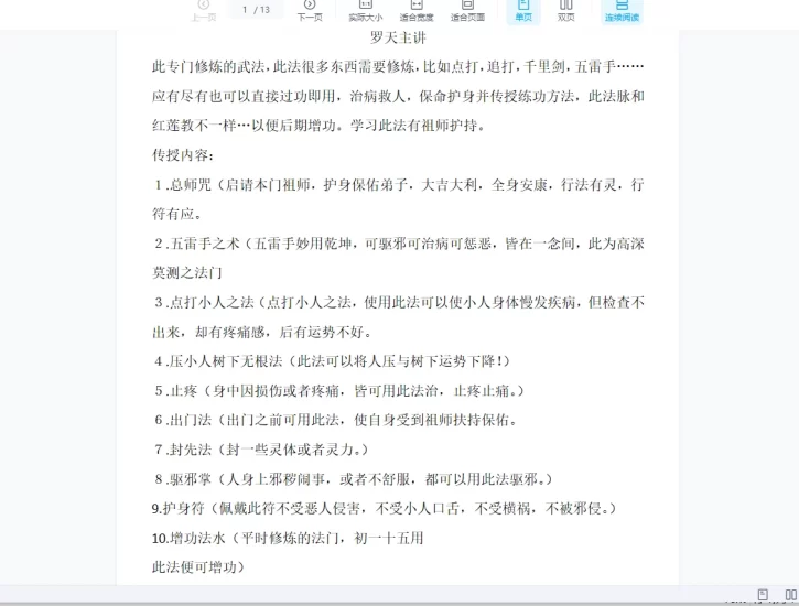 罗天老师-红莲十字武法(第一期)_易经玄学资料网