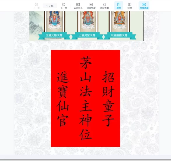 《茅山黑白喜事法》PDF电子书_易经玄学资料网
