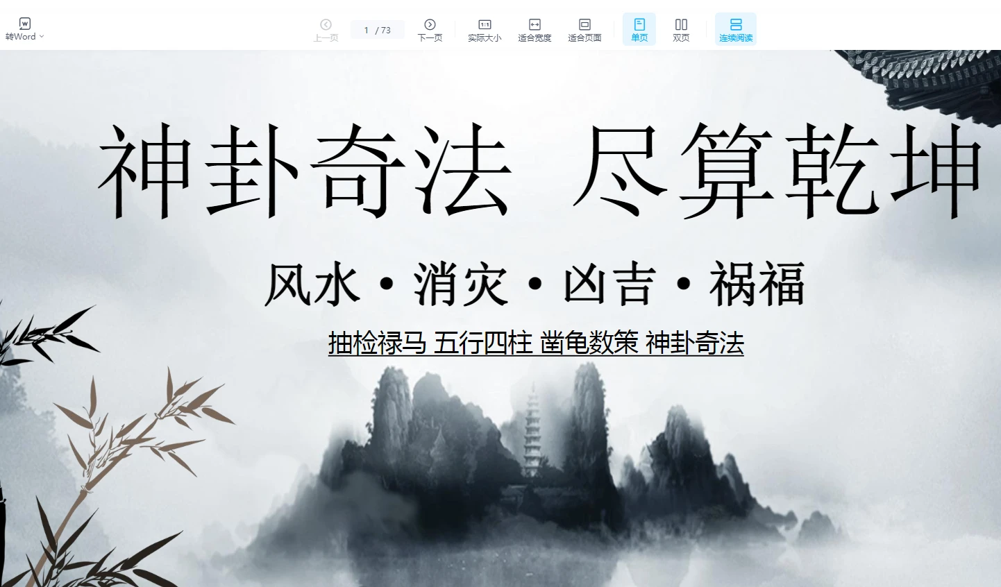 茅山神卦奇法（视频+讲义文档）_易经玄学资料网