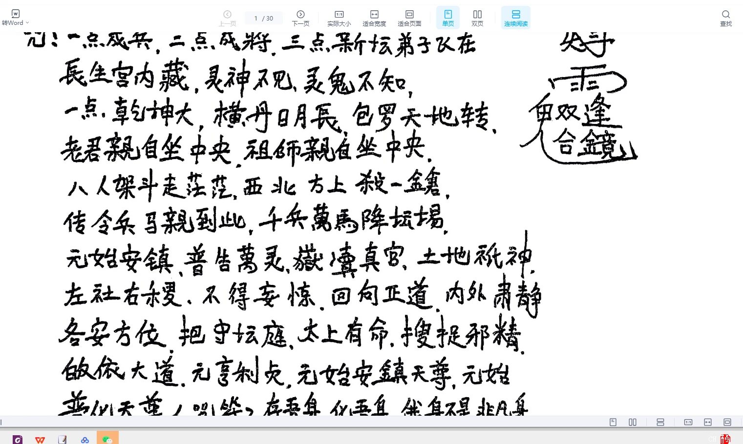 图片[3]_茅山五法祖十八大院104法_易经玄学资料网