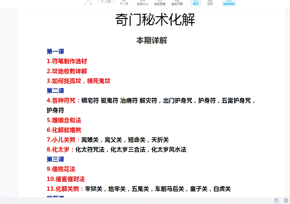 孟儒《师承奇门秘术》视频+资料_易经玄学资料网
