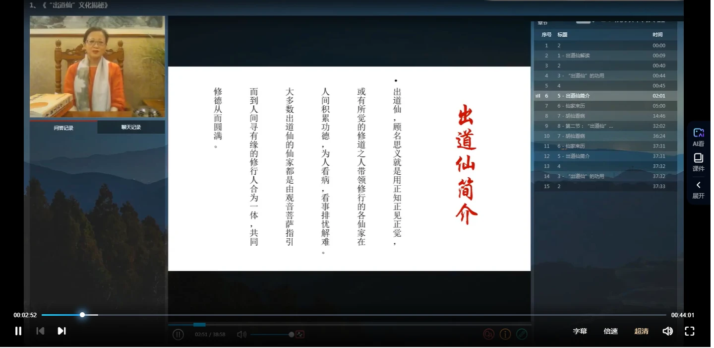 图片[3]_妙弘老师《出道仙》视频5集_易经玄学资料网