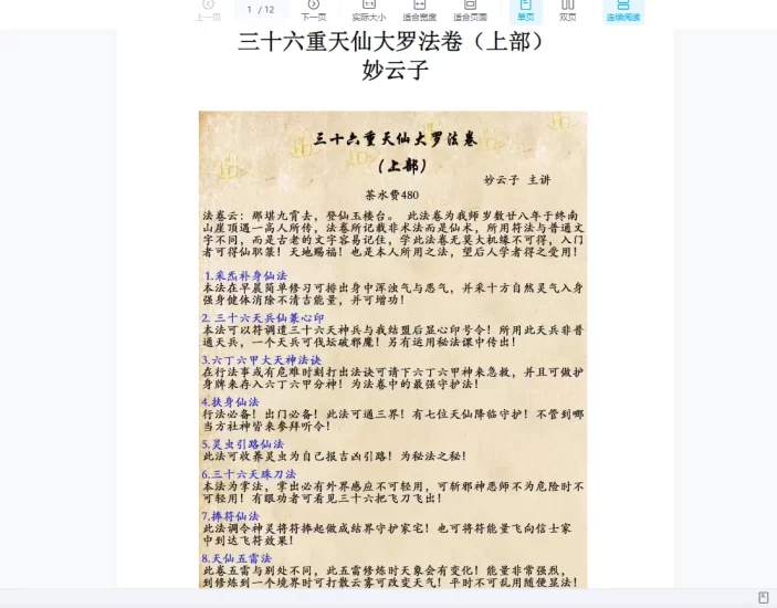 妙云子《三十六重天仙大罗法卷》上部_易经玄学资料网