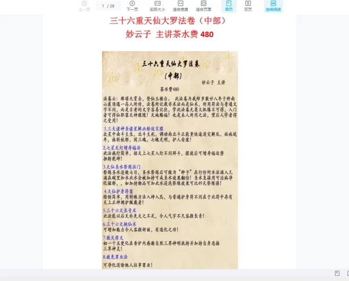 妙云子《三十六重天仙大罗法卷(中)》_易经玄学资料网