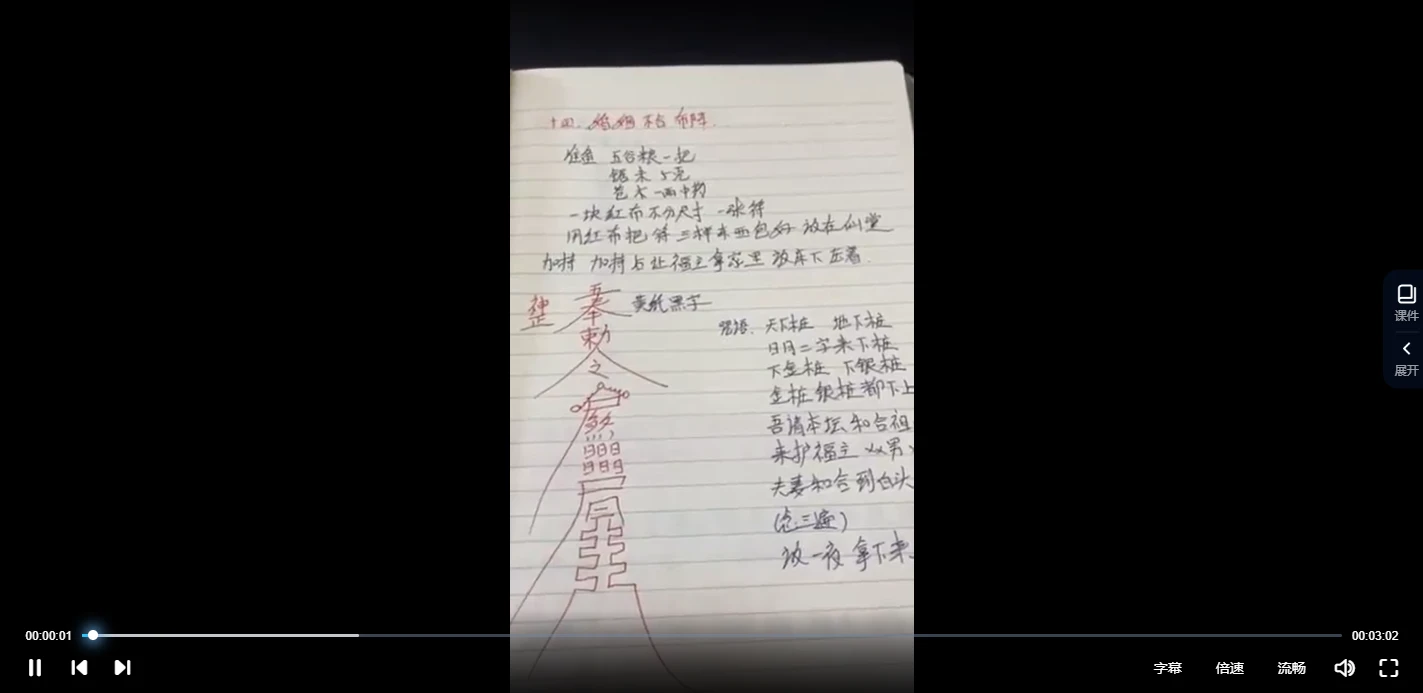 图片[2]_民间小法术合集视频（视频68集）_易经玄学资料网