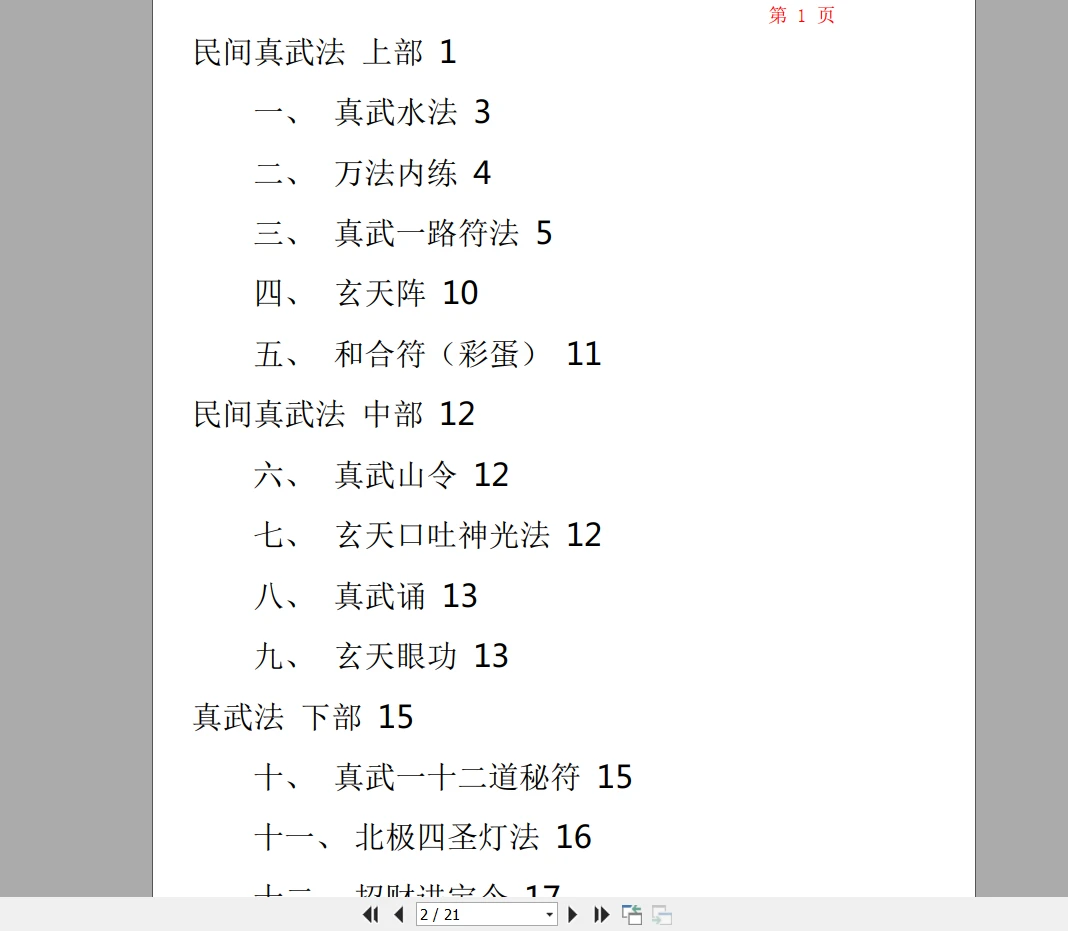 图片[3]_《民间真武法》上中下三部（视频+文档）_易经玄学资料网
