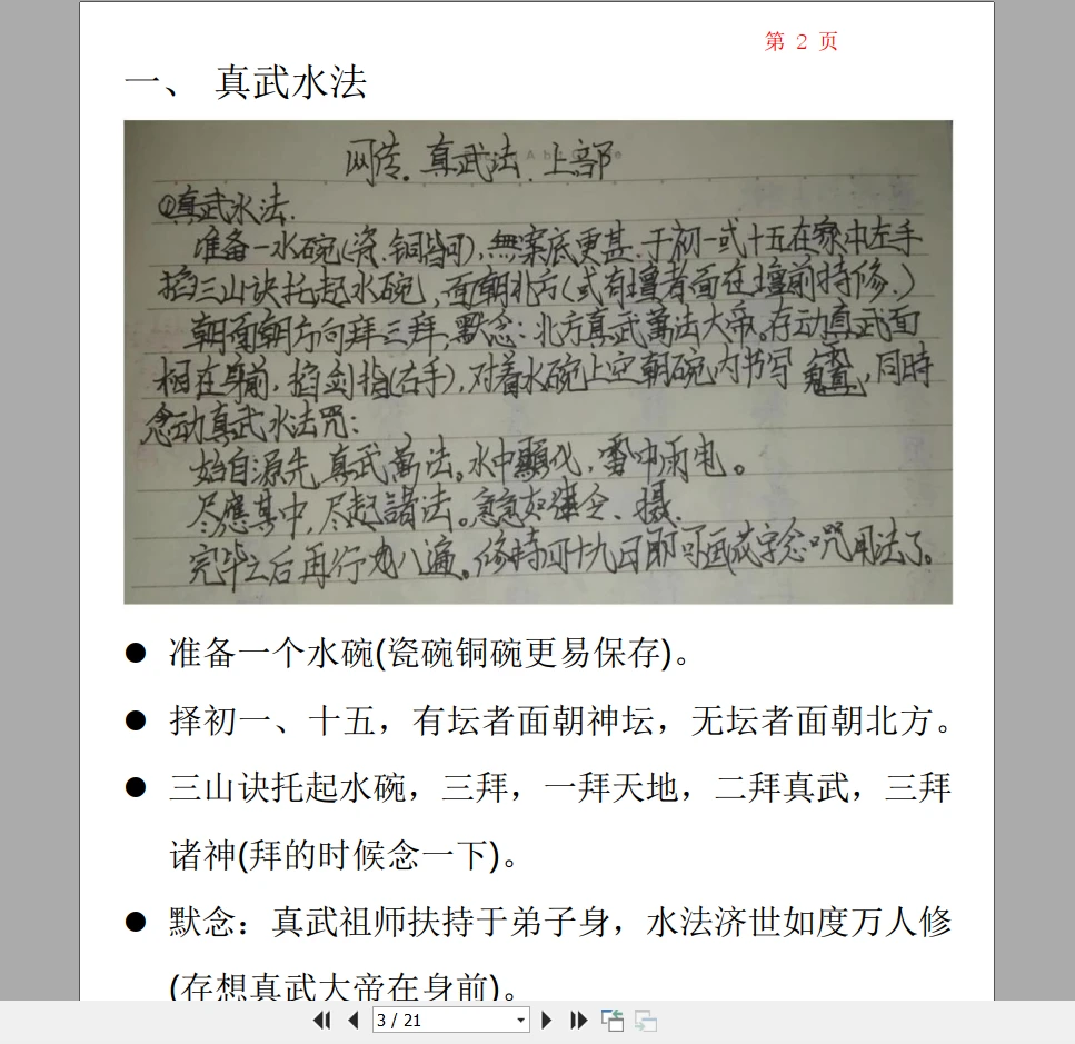 图片[4]_《民间真武法》上中下三部（视频+文档）_易经玄学资料网