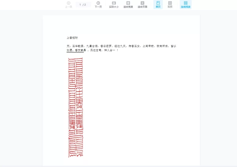 明德《上香招财法》_易经玄学资料网