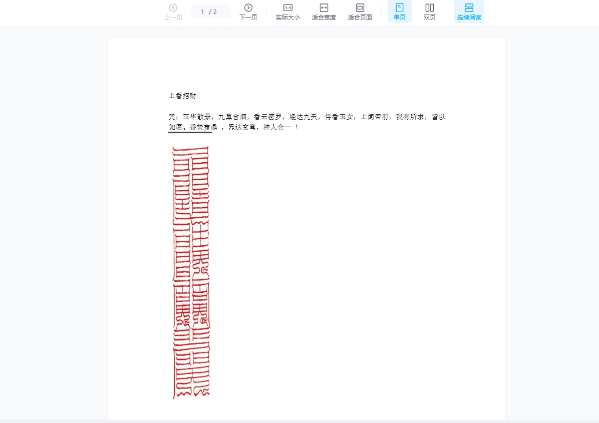 明德《上香招财法》_易经玄学资料网
