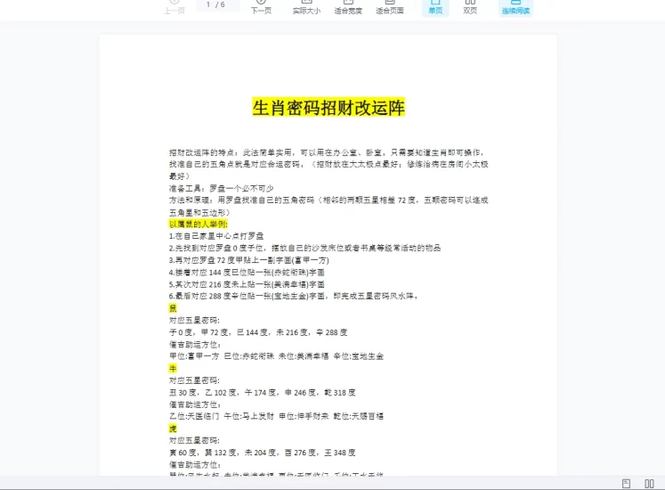 明德《生肖密码招财改运阵》_易经玄学资料网