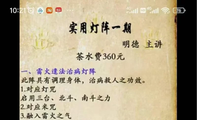明德《实用灯阵(一期)》_易经玄学资料网