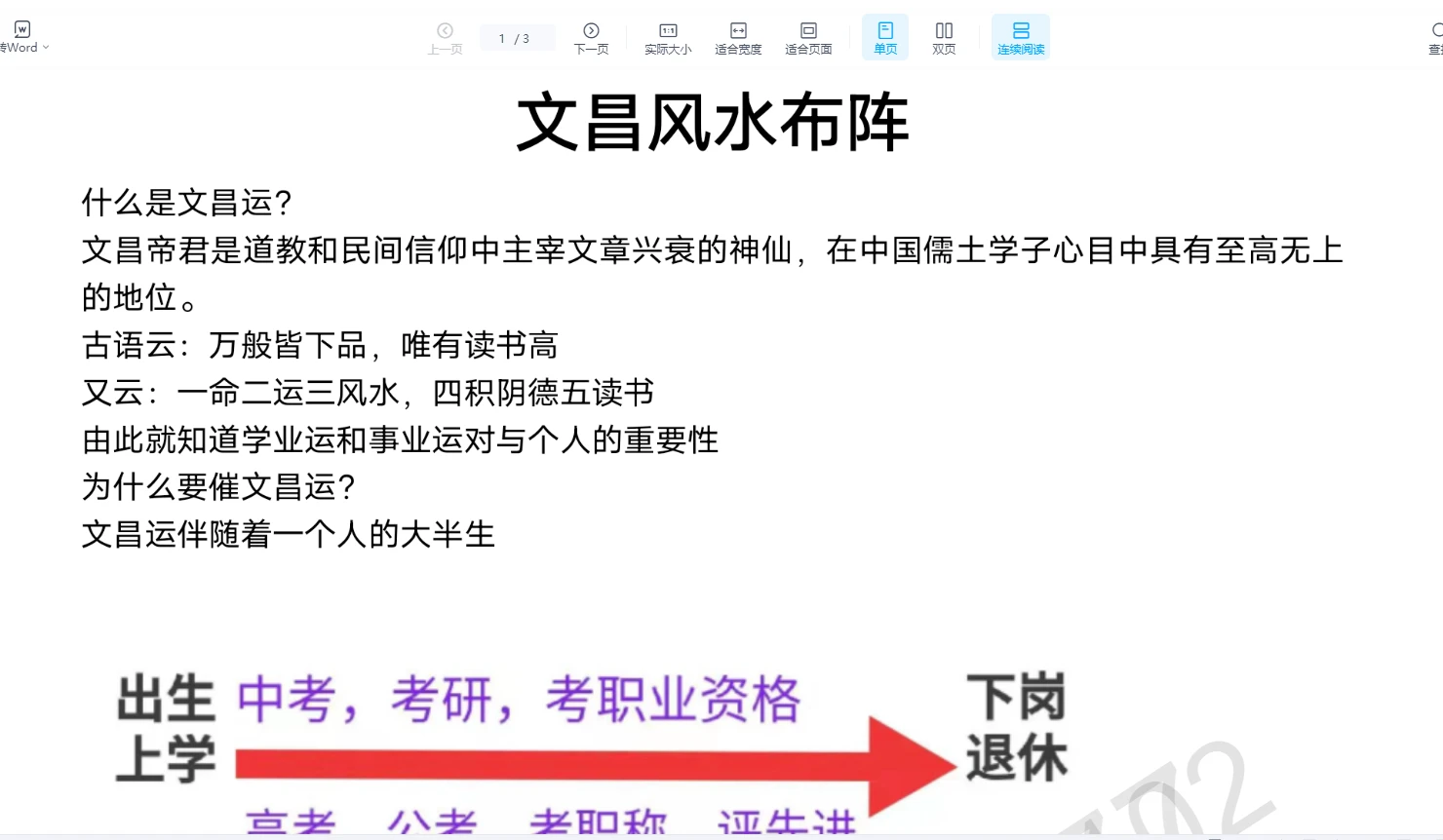 明德《催旺文昌运秘法》（视频+音频+文档）_易经玄学资料网