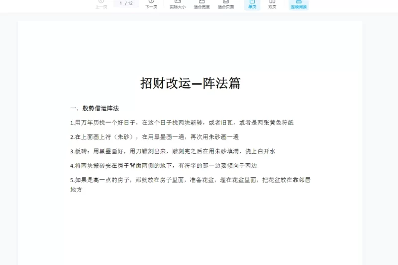 明德《招财改运阵法篇》_易经玄学资料网