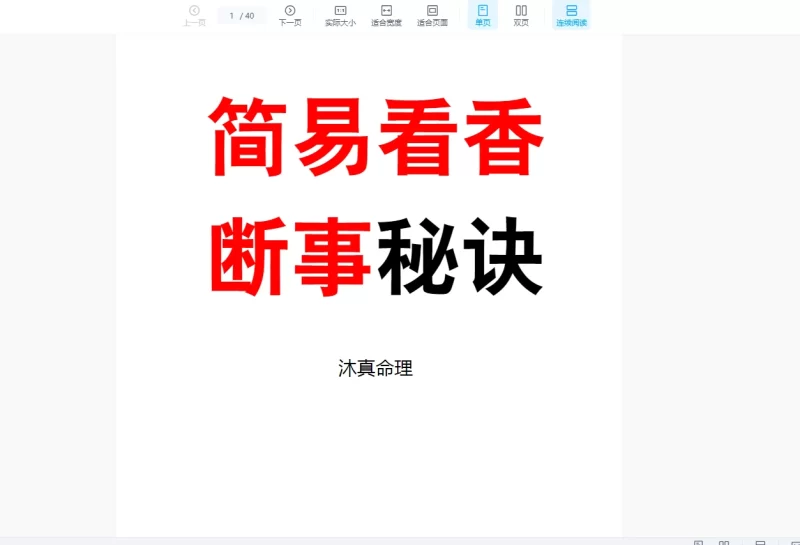沐真《民间观香开馆培训视频》_易经玄学资料网