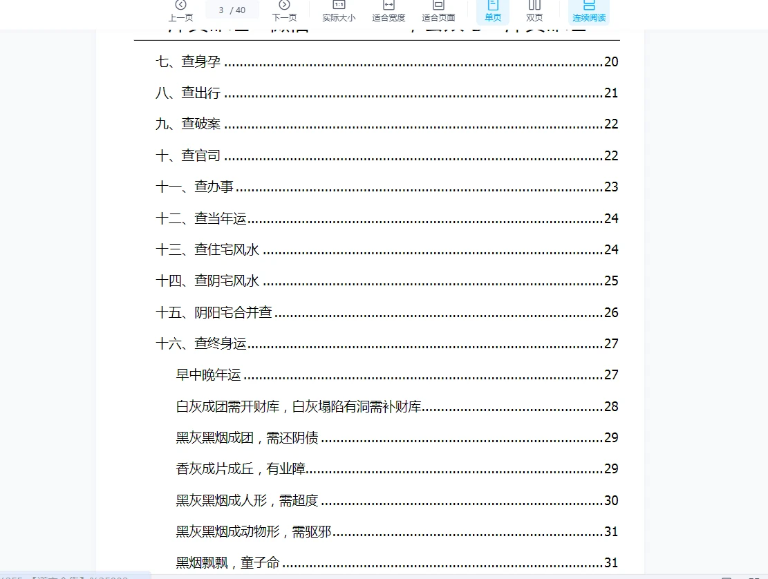 图片[6]_沐真《民间观香开馆培训视频》（16套合集）_易经玄学资料网