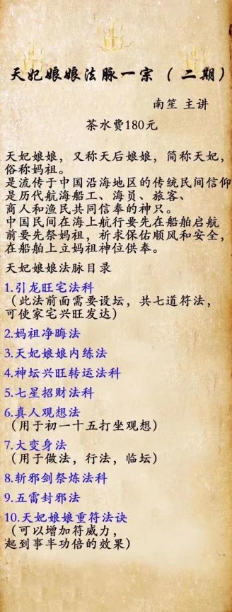 图片[1]_南笙~天妃娘娘法脉第二期_易经玄学资料网
