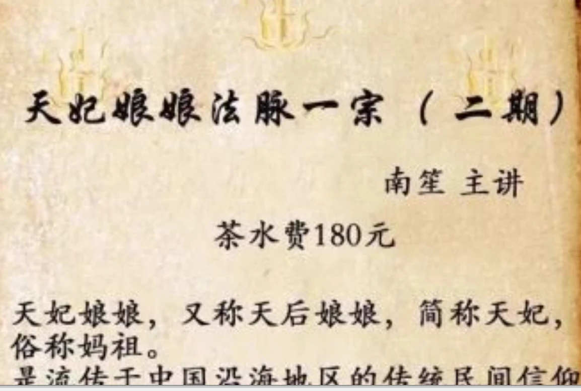 南笙~天妃娘娘法脉第二期_易经玄学资料网
