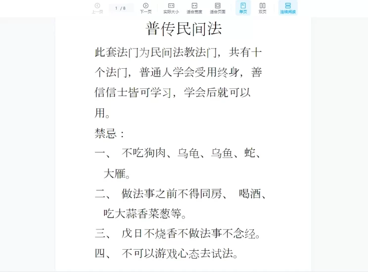 普传民间法_易经玄学资料网