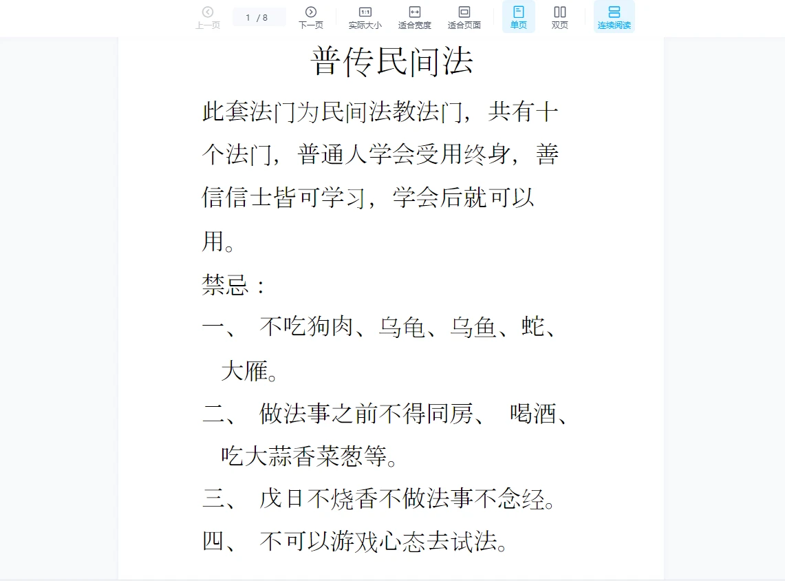 普传民间法_易经玄学资料网