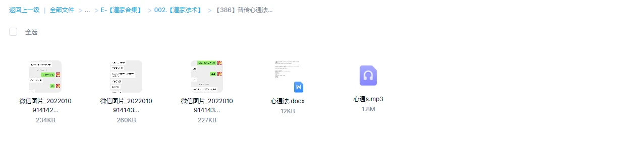 图片[1]_普传心通法门查事_易经玄学资料网