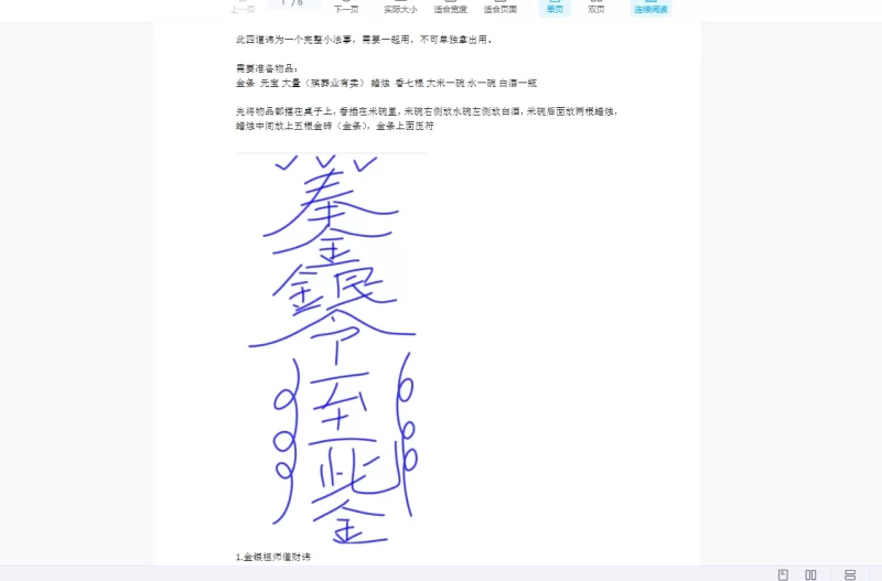 青云《金银祖师四道讳法事》_易经玄学资料网