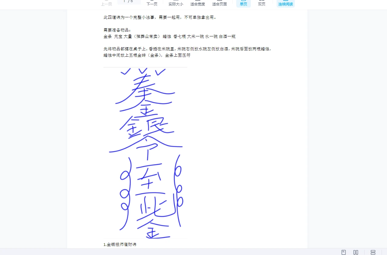 青云《金银祖师四道讳法事》视频+文档_易经玄学资料网