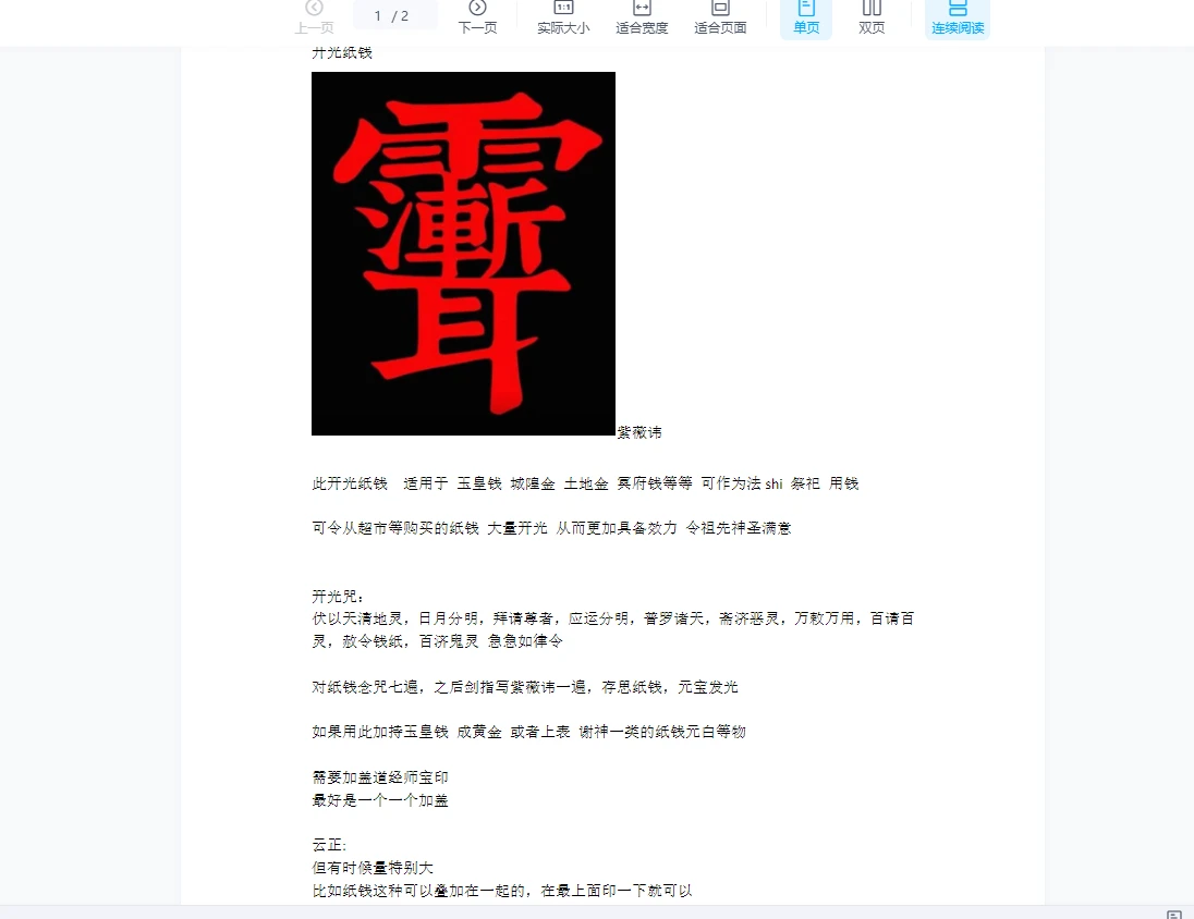 青云《开光纸钱法》2视频+文档（视频+讲义）_易经玄学资料网