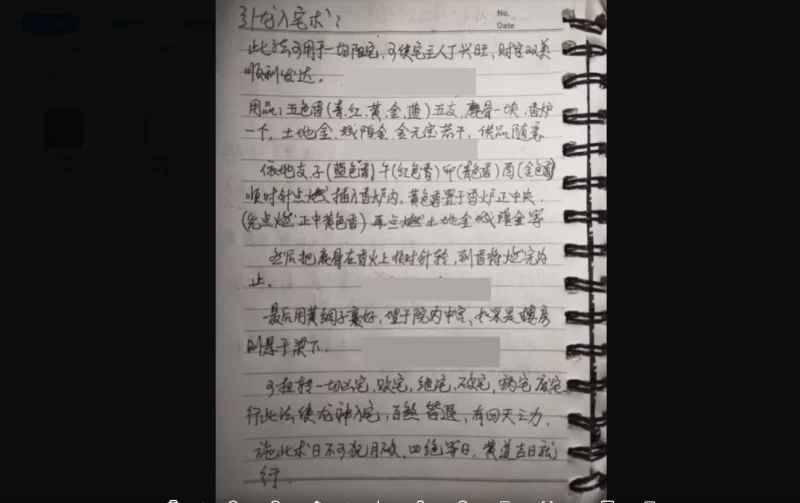 清家门戊己土老师《衰败阳宅的起死回生法术——引龙入宅法》_易经玄学资料网