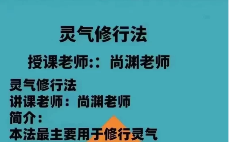 尚渊《灵气修炼法》_易经玄学资料网