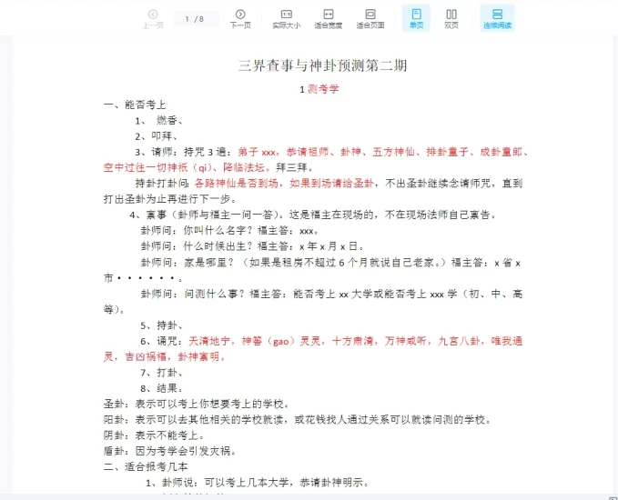 《三界查事与神卦预测第2期》PDF课件_易经玄学资料网