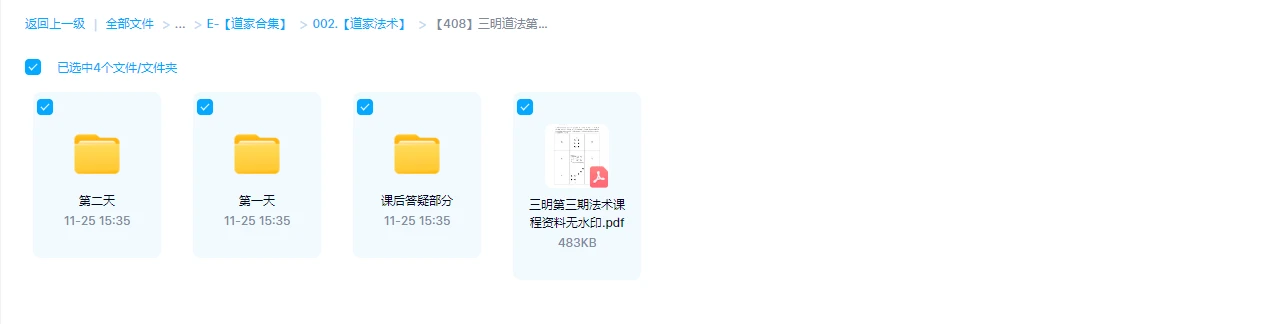 图片[1]_《三明道法》第三期（视频+课件资料）_易经玄学资料网