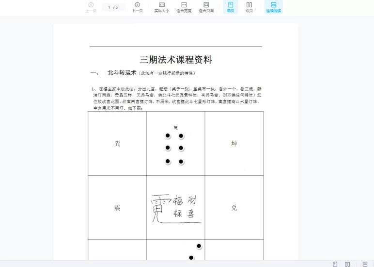 《三明道法》第三期_易经玄学资料网