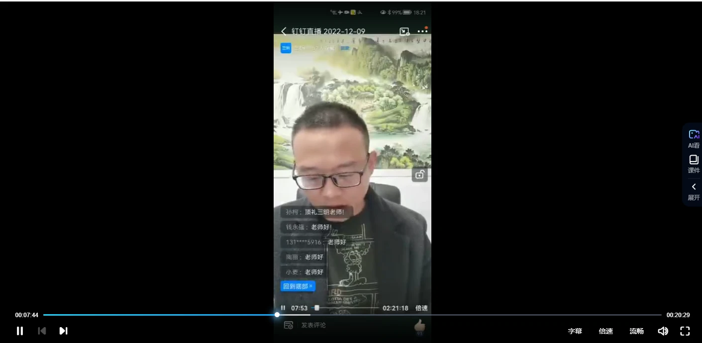图片[4]_《三明道法》第三期（视频+课件资料）_易经玄学资料网