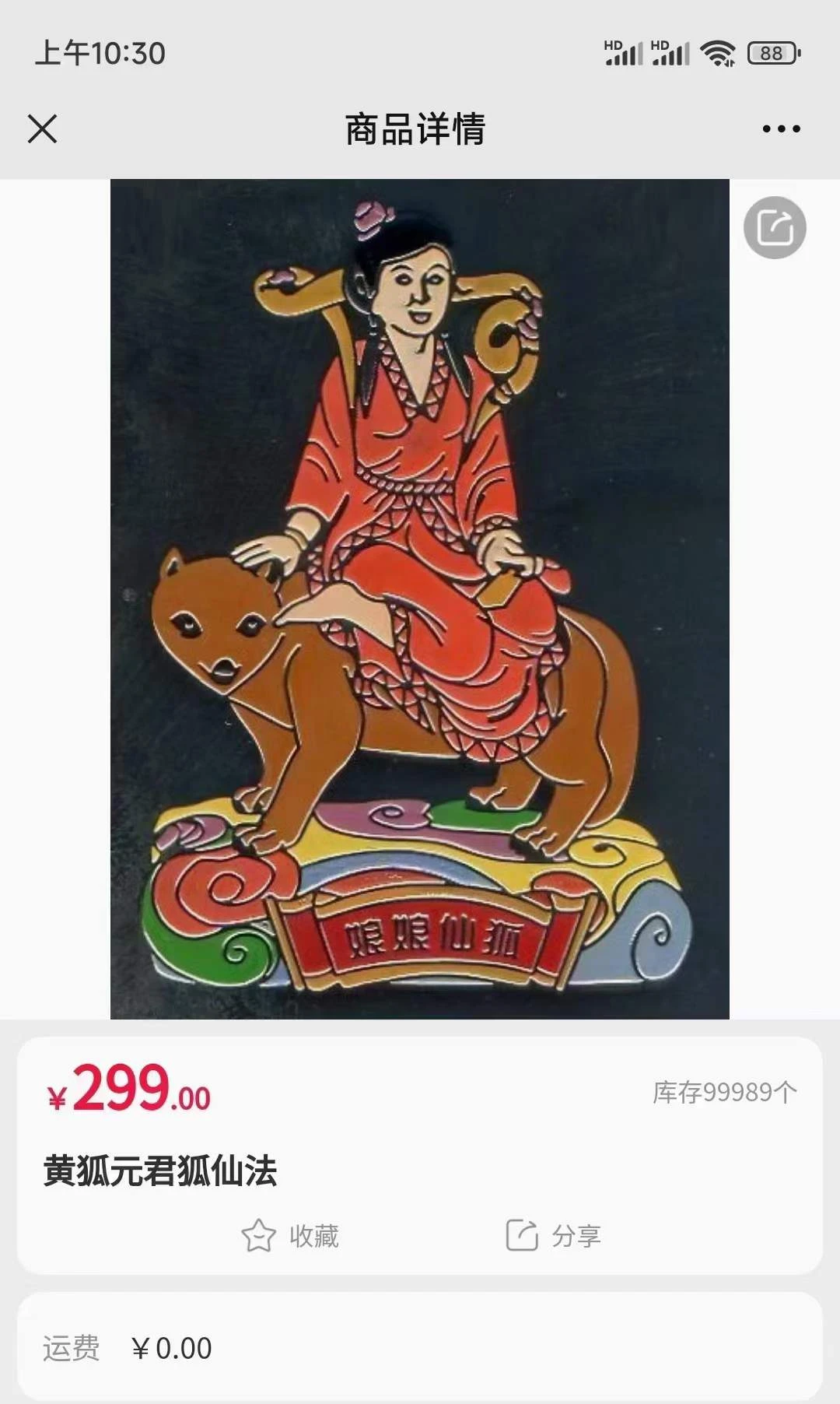 图片[2]_三奇草堂《黄狐元君狐仙法》_易经玄学资料网