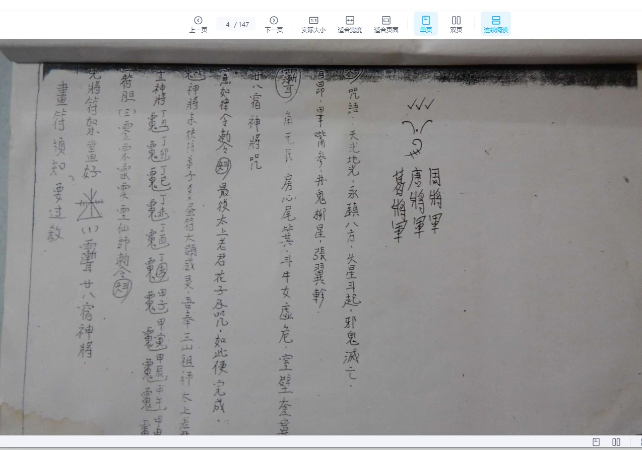 图片[3]_三山祖师《南洋三山教法本》PDF电子书（147页）_易经玄学资料网