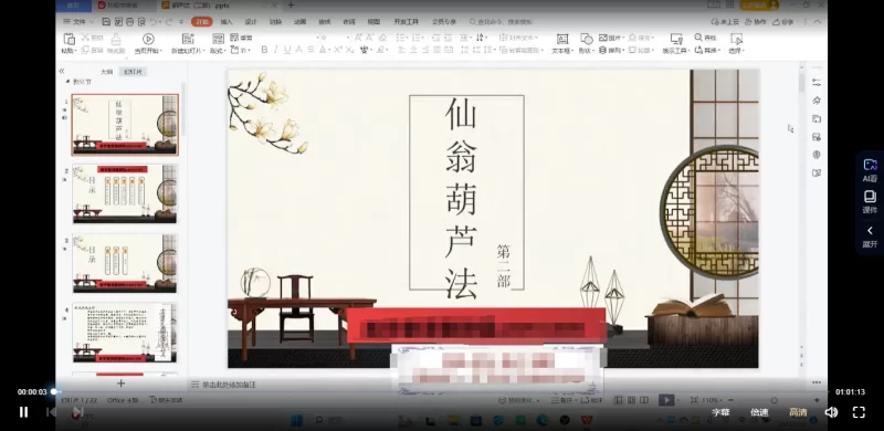 山宇老师《葫芦法二部》_易经玄学资料网