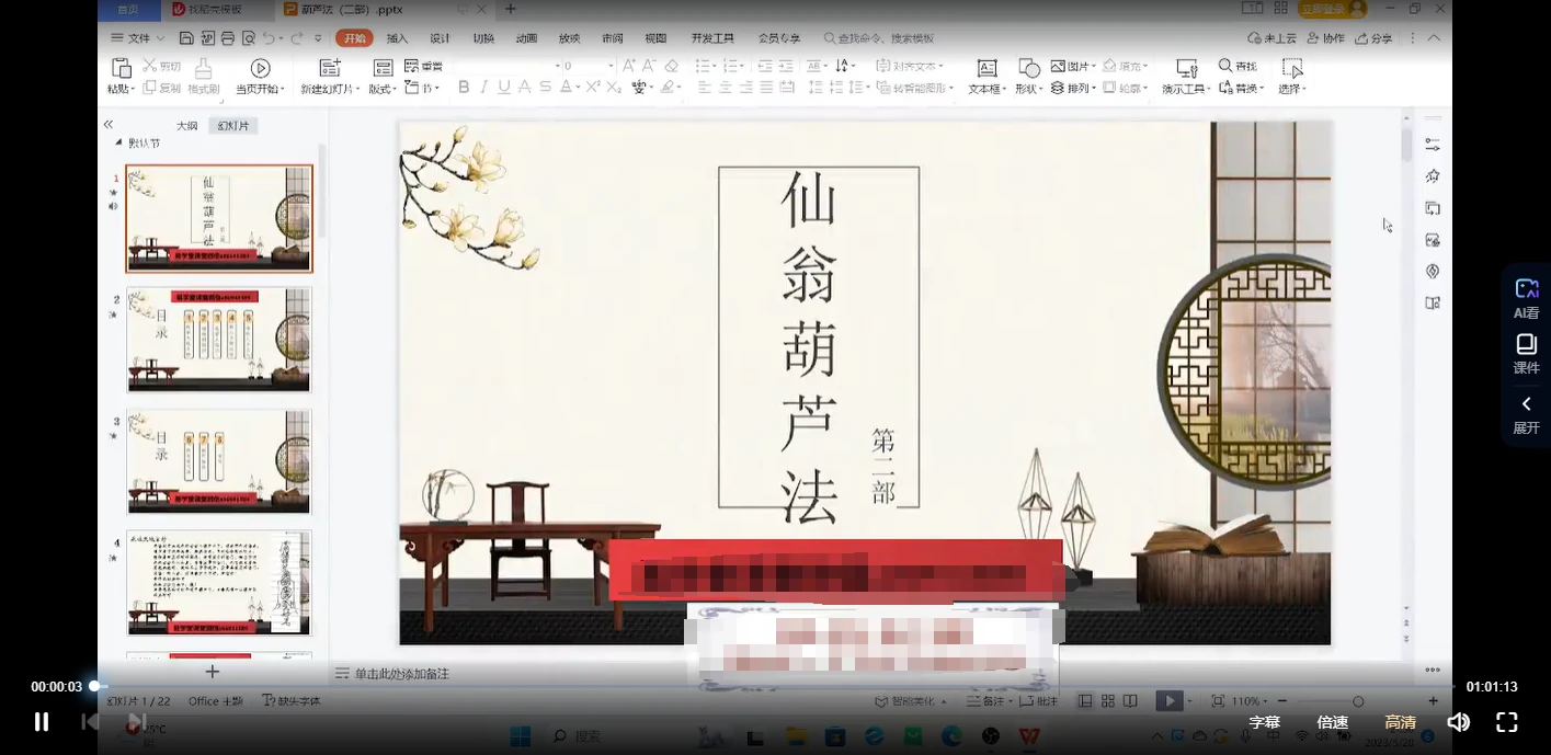 山宇老师《葫芦法二部》（视频1集）_易经玄学资料网