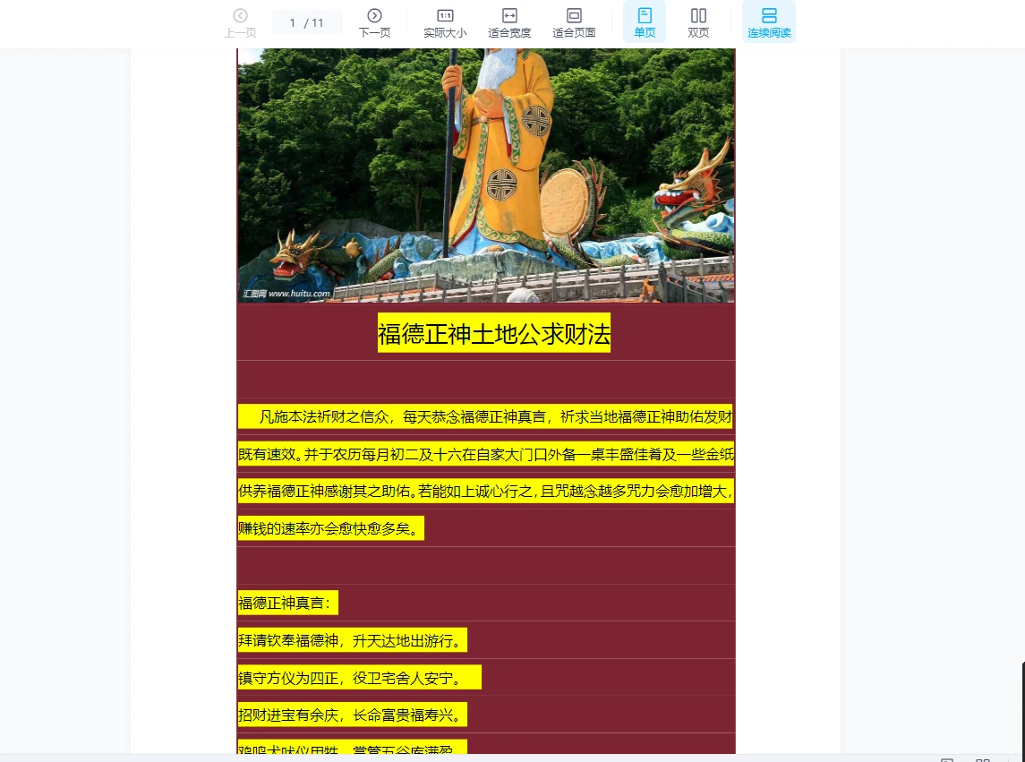 《上洞梅山猎法》文档4个_易经玄学资料网