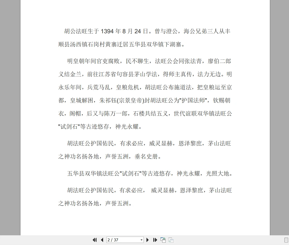 图片[2]_上清茅山旺相堂大显威灵法本PDF（37页）_易经玄学资料网