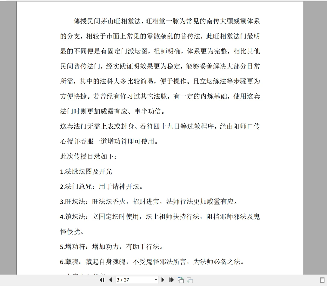 图片[3]_上清茅山旺相堂大显威灵法本PDF（37页）_易经玄学资料网