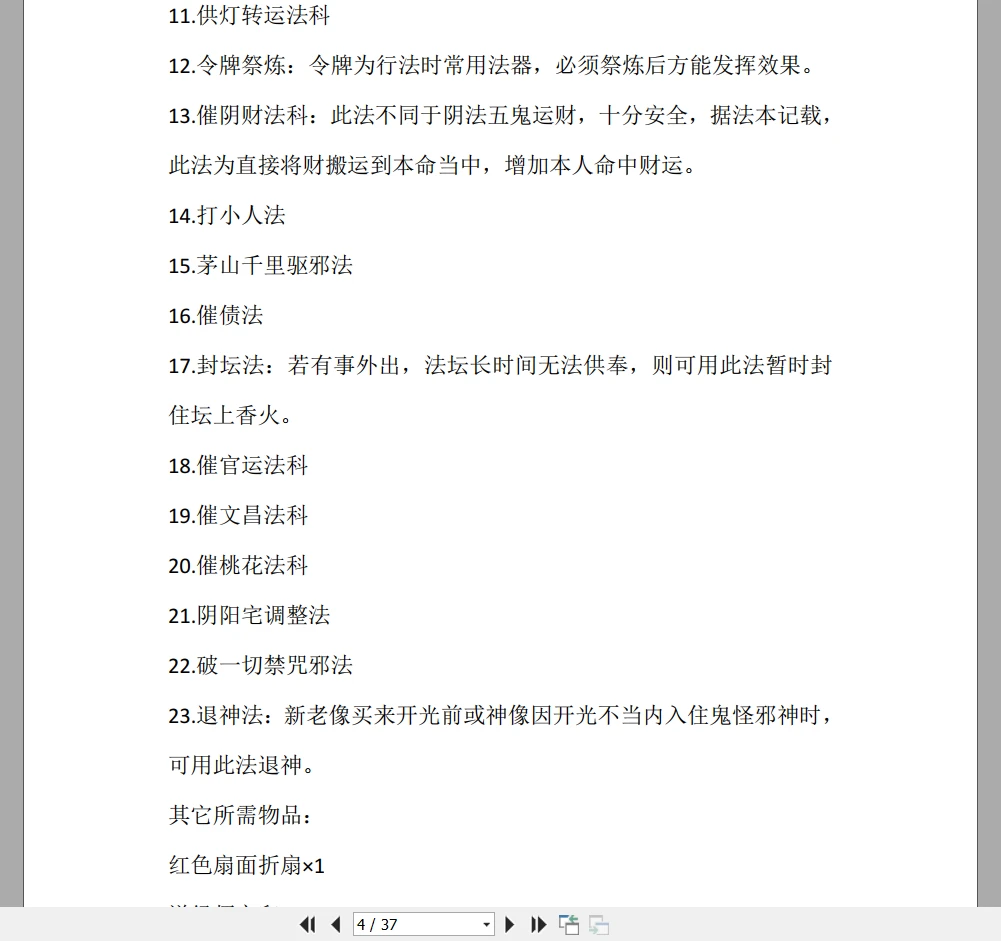 图片[4]_上清茅山旺相堂大显威灵法本PDF（37页）_易经玄学资料网