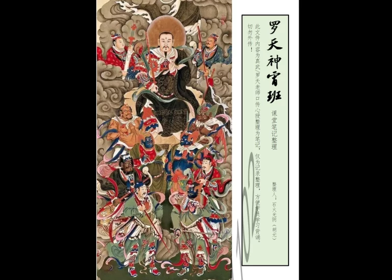 神霄法术二期(罗天传授)三天课程_易经玄学资料网