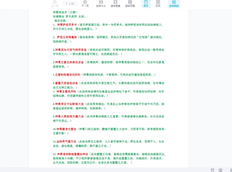 神霄法术第三期(罗天传授)_易经玄学资料网