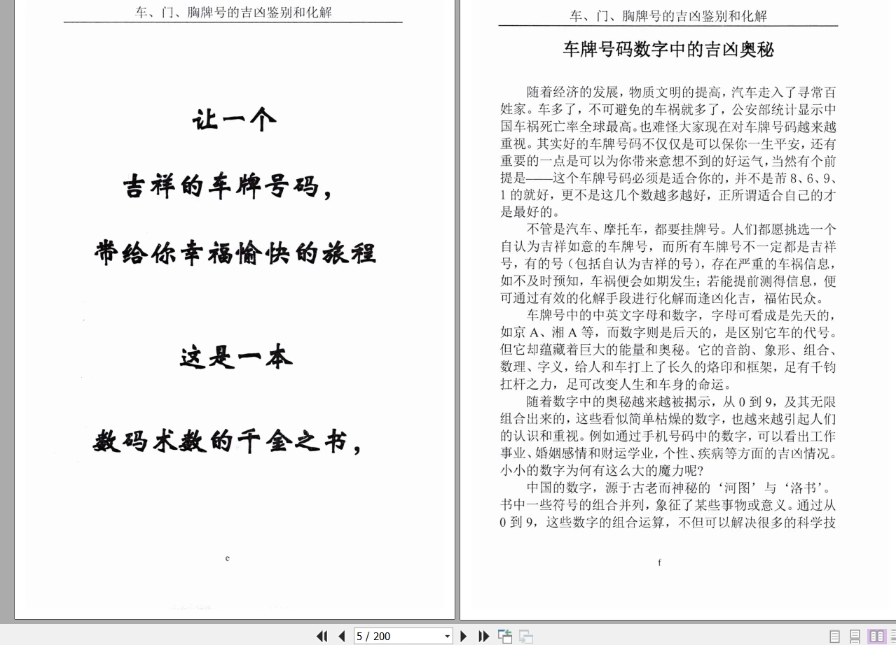图片[3]_汤细加《车门胸牌号的吉凶鉴别与化解》PDF电子书200页_易经玄学资料网