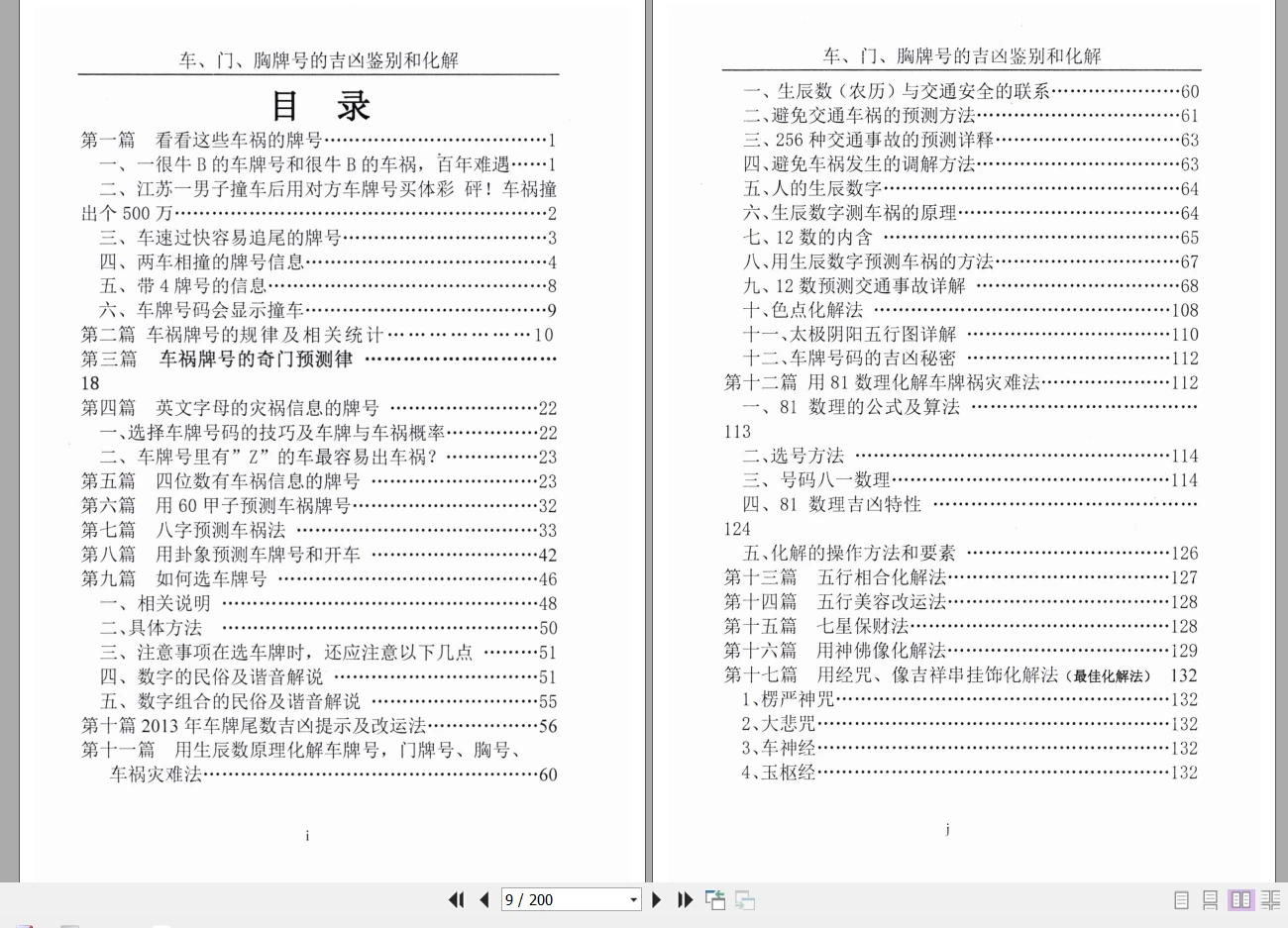 图片[5]_汤细加《车门胸牌号的吉凶鉴别与化解》PDF电子书200页_易经玄学资料网