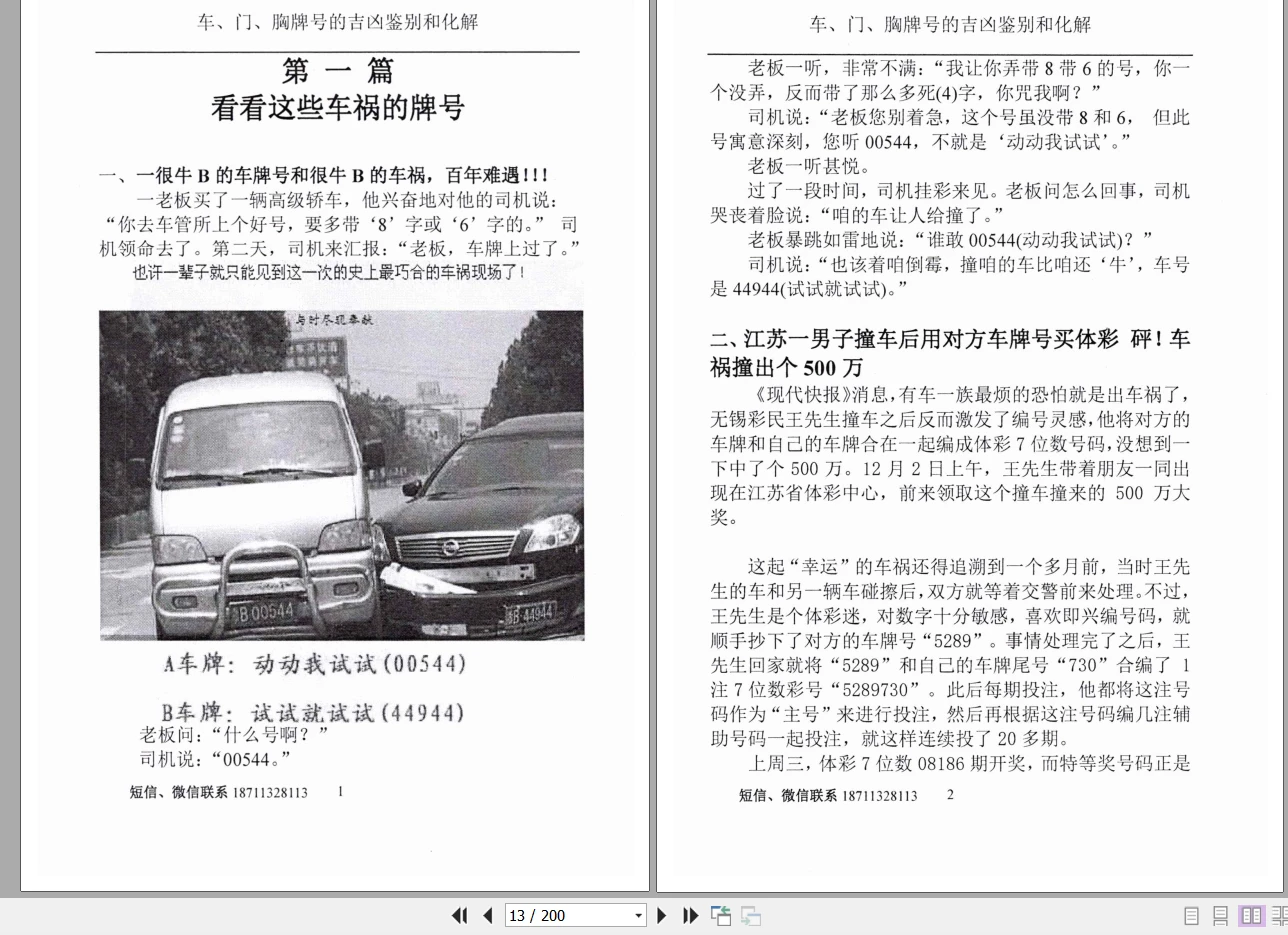 图片[7]_汤细加《车门胸牌号的吉凶鉴别与化解》PDF电子书200页_易经玄学资料网
